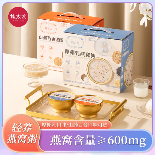 
Stewed Madam Thick Coconut Milk Bird's Nest Porridge Instant Eat Nutritional Products for Pregnant Women Breakfast Porridge to nourish the stomach and meal replacement porridge to quickly nourish the qi and blood Yam Lily Bird's Nest Porridge 6 bowls pack one box