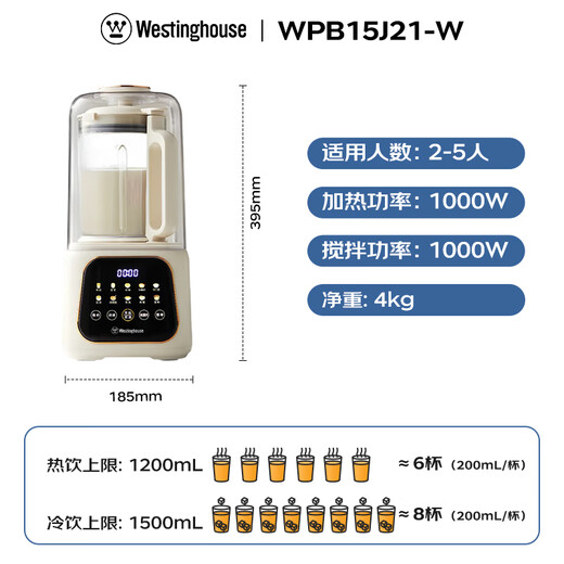 Westinghouse brushless wall-breaking machine household soybean milk machine 1.5L heating fully automatic juicer frequency conversion noise reduction soft touch color screen food supplement machine WPB15J21-W