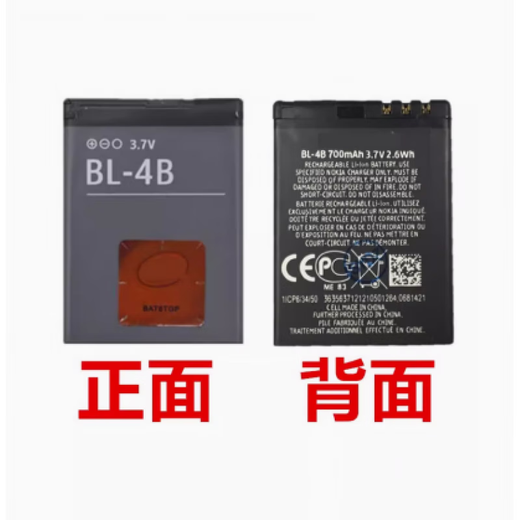 诺基亚适用诺基亚BL-4B电池5000 7373 N75 N76 7500 7070 6111 2630手机 1个电池【700毫安】