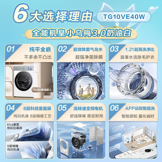 LittleSwan drum washing machine fully automatic home flat screen fully embedded Xiaowumei 3.0 cream white TG10VE40W 20% national subsidy for home appliances trade-in for new ultra-thin