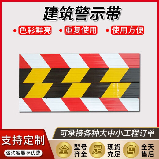 OUOETY外架踢脚板警示带红白铁皮踢脚线黑黄分隔红白挡脚板工地拼接反光 132经7373理7666