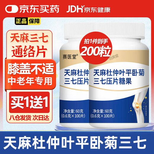 怡美堂天麻三七通络片天麻杜仲叶平卧菊三七通络片中老年人0.6克*100片