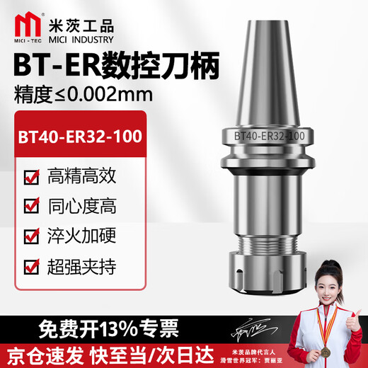 Mitzi CNC tool holder high precision (0.002) ER chuck CNC machining center high precision tool holder BT40-ER32-100 1 piece
