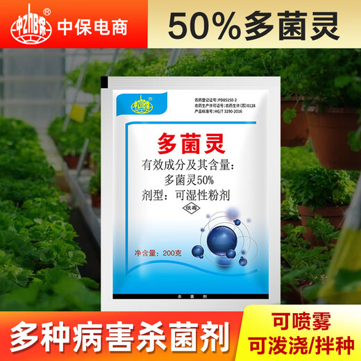 Zhongbao (ZhB) Carbendazim Fruit Tree and Vegetable Fungicide Anti-Black Rot Rhizopus Fungicide Pesticide 200g/bag (no gifts)