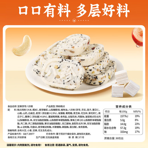 Baicao Flavor Nut Poria Bazhen Cake 432g/box Breakfast food traditional Chinese snacks pastries snacks leisure snacks