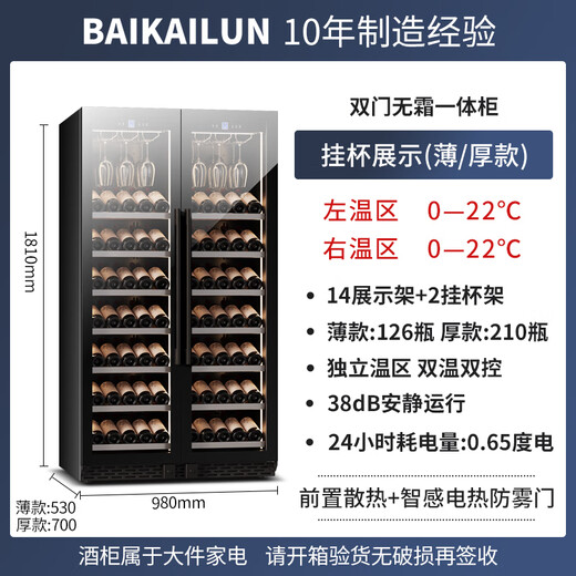 BAIKAILUN double-door thermostatic wine cabinet with double-door brown glass seamlessly embedded in large-capacity air-cooled frost-free office home tea beverage liquor wine fruit preservation refrigerator 1.8 meters | brown glass dual temperature zone | hanging cup red wine display model 210 bottles thin section
