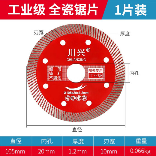 Chuanxing cutting piece porcelain vitrified tile angle grinder piece dry cutting saw blade without edge chipping level 1 piece