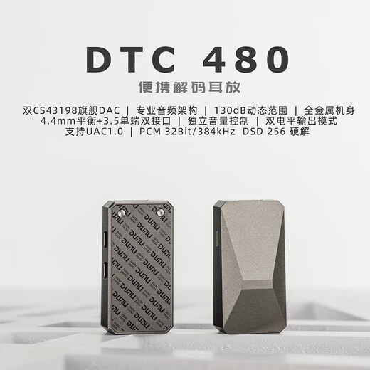 达音科（DUNU） DTC480 便携解码器耳放 手机HiFi设备安卓苹果手机通用4.4平衡3.5单端DSD256硬解 便携声卡功放 标配【送音乐会员+无损资源】