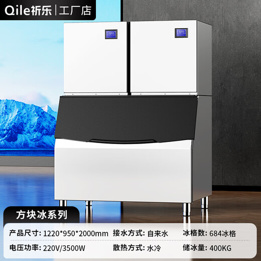 祈乐制冰机商用大型实心方块风冷70KG-1200KG公斤大容量冰格小型水冷KTV酒吧台奶茶店商用制冰机全自动 【方块冰】[684冰格/分体式]-水冷 全国联保
