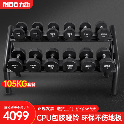 RIDO CPU rubber-coated dumbbell, gym commercial dumbbell, solid dumbbell set, dumbbell rack, home fitness equipment, two-layer dumbbell rack + 105KG dumbbell combination
