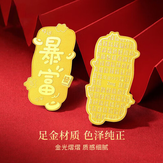 KMX gold mobile phone patch treasury gold charm patch birthday gift for girlfriend, best friend and wife to make money gold foil, get rich suddenly-2mg (with certificate)
