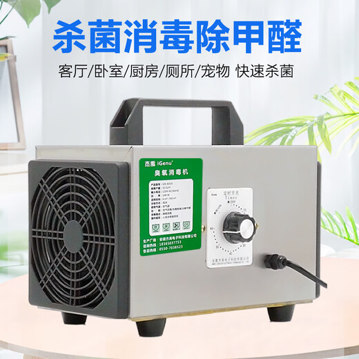IGENU portable ozone generator household disinfection machine food factory breeding farm cosmetics workshop packaging room public toilet garbage room sterilization and deodorization new house formaldehyde odor removal 20g trough type upgrade