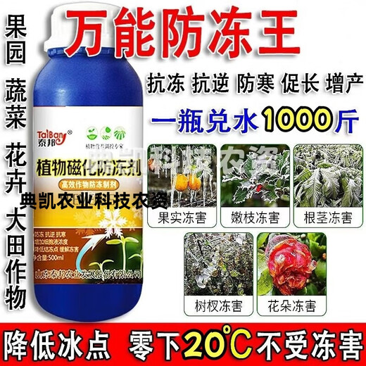 Imported plant antifreeze liquid antifreeze plant antifreeze melons, fruits and vegetable seedlings antifreeze safe winter antifreeze no frost damage antifreeze 500g* bottle cold resistance + fertilizer supplement to increase production