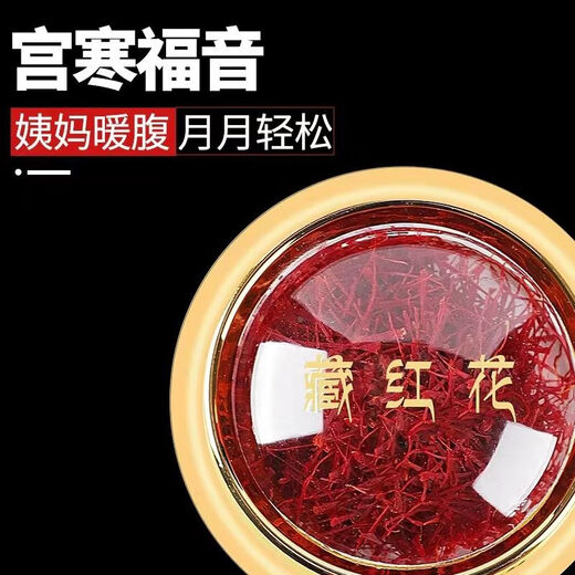 北京同仁堂特级藏红花西藏西红花茶叶营养品中药补品藏红花礼盒保健品礼物 特优级长丝藏红花[一瓶]