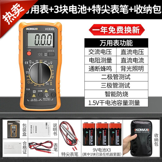 XMSJ科麦斯数字万用表表笔背光数显电工表高精度小型全自动便捷式智能 9205A+1块电池