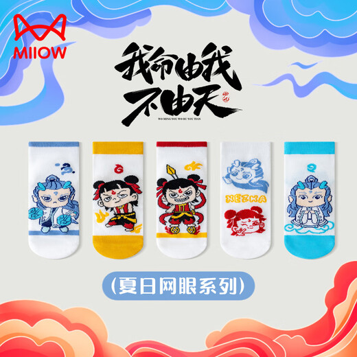 Catman (Miiow) Nezha Socken Kinder purer Baumwoll-Frühling und Sommer dünner Junge Cartoon ao Bing mittelgroßem Röhrchen Atmungsabstimmung Sommergeruchssicherer Sommer