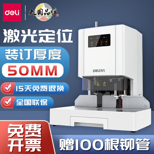得力（deli）14601会计凭证装订机全自动财务电动档案 小型资料凭证打孔机 【加厚款】机器一台+1钻刀(开票)14667