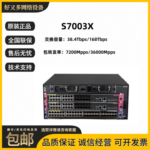 
H3 S7003X/S7006X/S7503X/S7506X Enterprise-level modular core frame switch S7003X [24 Gigabit Light + 40,000 Gigabit Light]