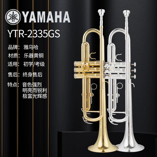 雅马哈YAMAHA小号YTR-8335GS降B调初学考级工艺演奏乐器专用黄铜考级 YTR-4335金色小号（初学入门款）