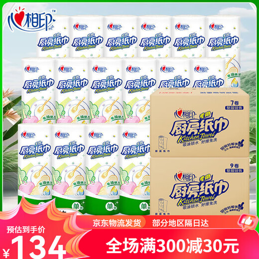 心相印厨房纸巾吸水吸油纸卷纸擦油抽纸去油污吸水纸鱼生纸 21大卷 共1365大节：家庭超值囤