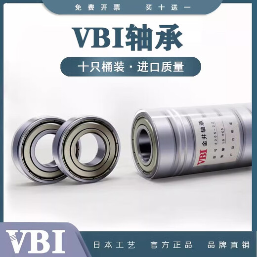 哈尔滨轴承大全6200 6201 6202 6203电动车6204 6205 6206 6207ZZ VBI 6205-2Z铁盖密封十个装 其他