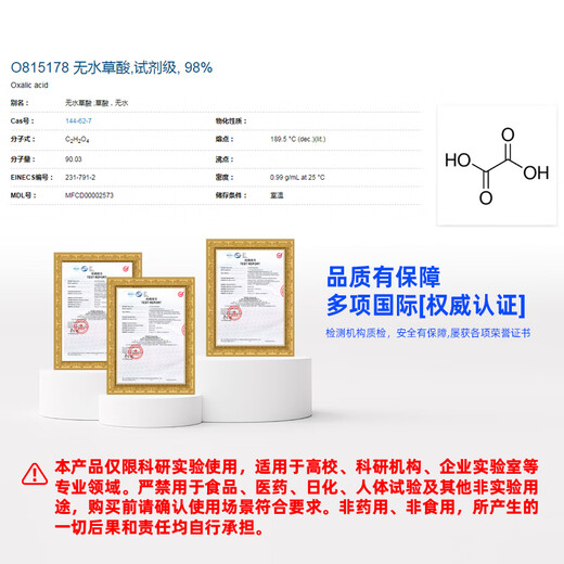 Macklin anhydrous oxalic acid CAS 144-62-7 O815178-100g