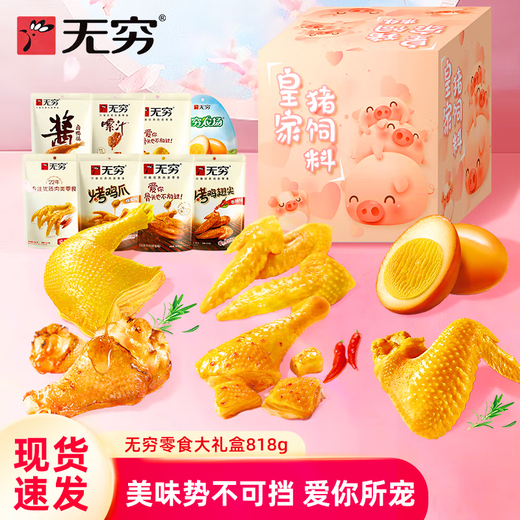 Infinite Snacks Royal Pig Feed klassische köstliche Geschenkbox Fleisch Snacks Geschenkbox Geschenkbox für Freundinnen [Infinite Royal Pig Feed 693g Geschenkbox]