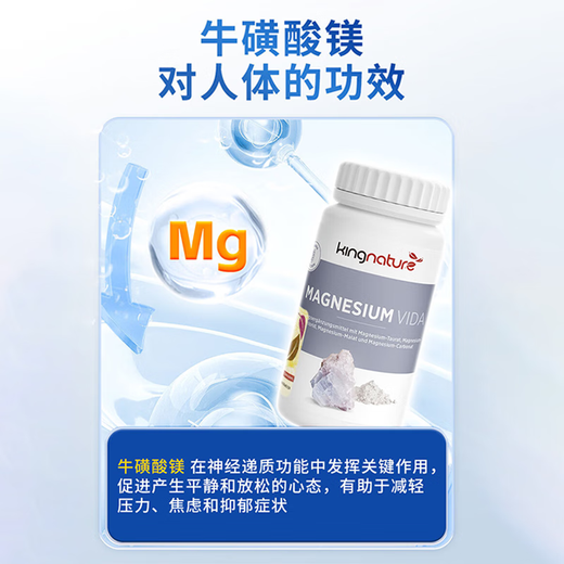 kingnature瑞士复合镁补充剂牛磺酸镁补脑增强记忆力专注力非甘氨苏糖酸镁