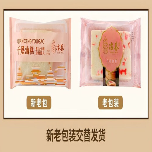 冶春食品 千层油糕300g*3包  扬州糕点  早餐食品   家庭装千层