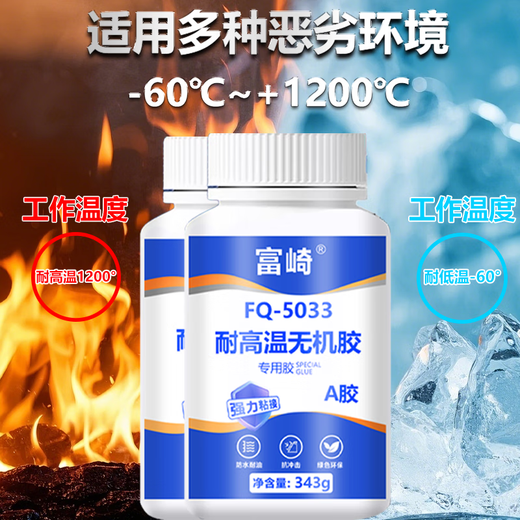 富崎耐高温胶水1200度强力防火耐温胶耐热胶陶瓷金属粘接铁铝灌封胶耐油防水密封胶绝缘无机胶修补剂 耐高温无机胶5012送铲子*1搅拌棍*1手套*1