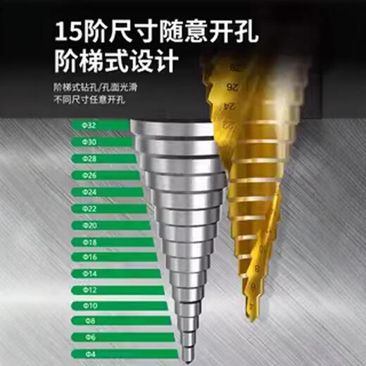 JCZS German Seiko Pagoda Drill Bit Opening and Expanding Artifact Electric Wrench Stainless Steel Woodworking Metal Hole Drill Step Drill Electric Wrench Special 4-32mm15 Step Spiral