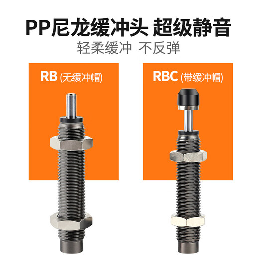 蒋之爱气动气缸液压油压缓冲器减震阻尼器RB/RBC/AC0806/0604/AD1412-HR AC14122