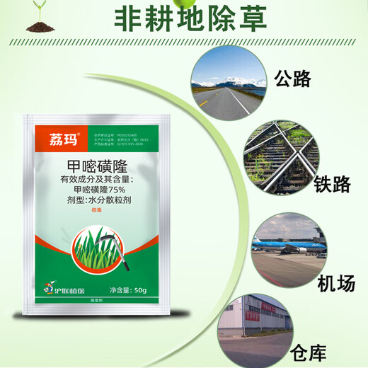 Lima 75% methylsulfuron herbicide has been used to eradicate weeds for three years in wasteland roads, railways and airport parking lots without grass growing.