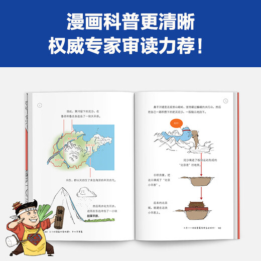 [China Geography 12345 Serie completa] Comics de media hora Geografía china 1 2 3 Jiangnan Capítulo 4 Capítulo de la Ruta de la Seda 5 North China Plain Capítulo Chen Lei Media hora Comic si toda China es una clase, el conocimiento de la geografía será fácil de recordar. Colección de series de geografía china 1-5 set completa [último capítulo] China