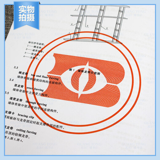 2024年新标 GB/T 11981-2024 建筑用轻钢龙骨 2025年5月实施 代替GB/T 11981-2008 建筑用轻钢龙骨 2024年新标 GB/T 11981-20241