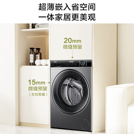 海尔滚筒洗衣机8公斤变频全自动家用超薄洗衣机525大筒径小户型羊毛羽绒洗mate33s以旧换新14126升级款 8kg单洗+417mm超薄+大桶径+羊毛+除螨洗
