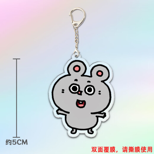 浦畔美叽和大鼠卡通周边挂件可爱装饰书包钥匙扣送朋友精美礼物 KXPB12033 5CM