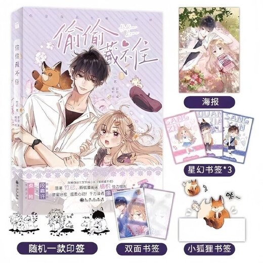 偷偷藏不住漫画版1-6册竹已原著校园甜美宠爱文言情小说 库存余数3件  偷偷漫画12344册