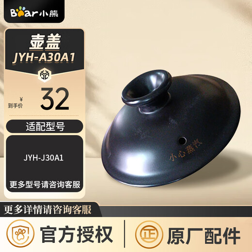 Bear decoction pot accessories single pot pot body lid Chinese medicine pot Chinese medicine pot health pot Chinese medicine pot original fit JYH-A30A1 pot lid JYH-A30A1