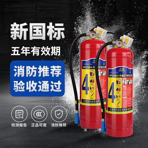 灭火器4公斤新手提式干粉消防商铺用家用餐饮12358kg车用器材 MFZ/ABC2【车用家用】