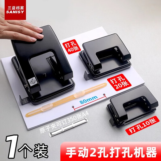 三益档案  双孔打孔器定位标尺装订机活页重型打孔机40页小型圆孔圆环孔多孔财务凭证a4文件纸张订本打洞机 20张 蓝黑混发 #9738[插销款]