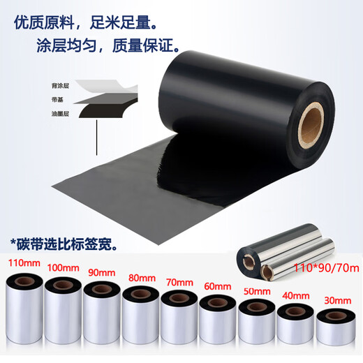 Meiyiyang TSC T-4502E 4503E LPX7070 7373 B-2404 Drucker Kohlenstoffband Barcode Ribbon Harz 110 mm*300 m verstärkt