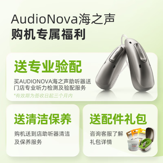 AUDIONOVA 海之声 SHD系列 耳鸣隐形助听器专业老人降噪 beat SHD 3-RS675
