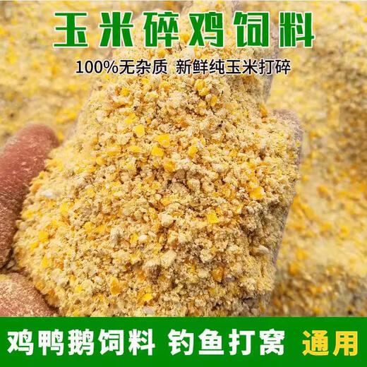 Chicken feed, corn crushing, corn stubble, corn slag, chicken feeding, chicken fishing, nesting, duck and goose grain, whole grains, unbroken corn kernels, 50Jin, Jin is equal to 0.5 kilograms