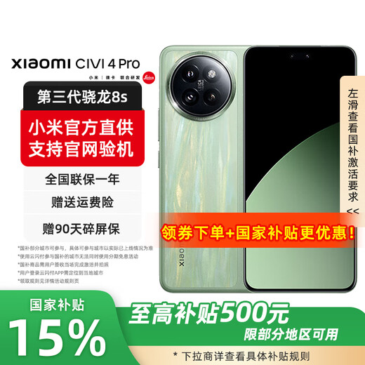 Xiaomi Civi 4 Pro 15% national subsidy New 5G Xiaomi mobile phone Spring Wild Green 16GB+512GB