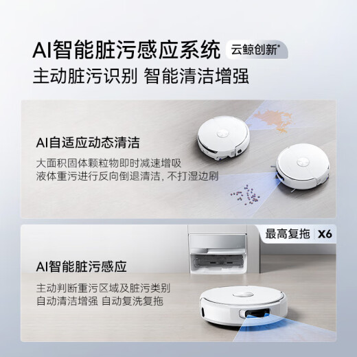 云鲸扫地机器人逍遥002扫拖一体自动清洗全自动拖地擦地机毛发0缠绕 AI活水履带洗地机器人 【旗舰新品】逍遥002-水箱版