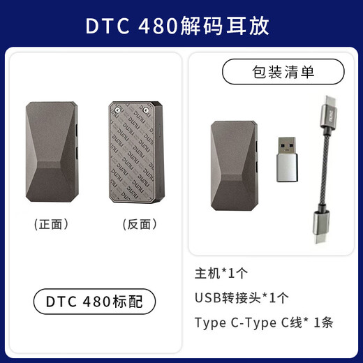 达音科（DUNU） DTC480 便携解码器耳放 手机HiFi设备安卓苹果手机通用4.4平衡3.5单端DSD256硬解 便携声卡功放 标配【送音乐会员+无损资源】