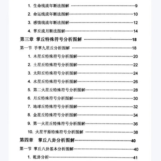 传统国学文化 鲁凡《掌纹实战分析图解全书》3本844页 16开