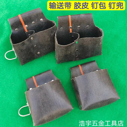 Laiji carpentry nail pocket rubber nail pocket carpentry nail bag nail bag construction carpentry waist bag nail bag conveyor belt tool bag double-mouth rubber nail bag with hammer hanging