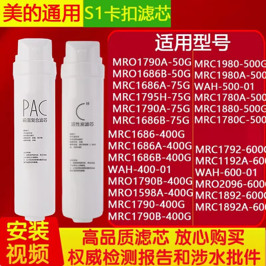 费兰格适用于美的S1净水器滤芯T6/MRC1592B/MRO1790B-75G/400/WAH500通用华凌 PAC复合滤芯